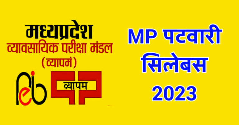 MP Patwari Syllabus 2023 in Hindi